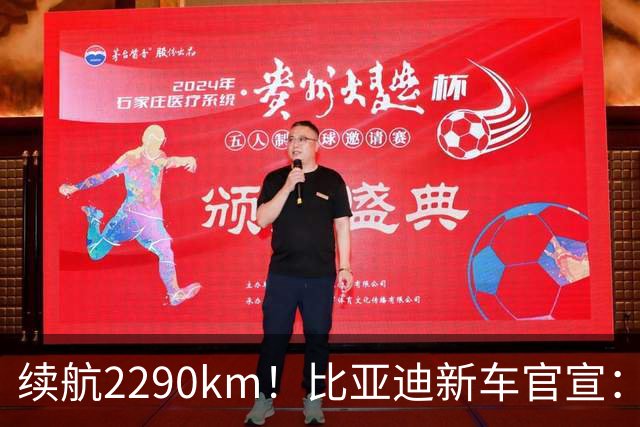 续航2290km！比亚迪新车官宣：10月21日即将上市